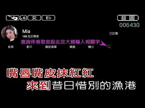 等無人 女調 導唱中 原調