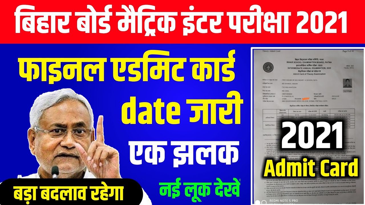 Bihar Board Final Admit card 2021- Bihar Board Final Admit card kab Aayega 2021- 12th Admit card2021