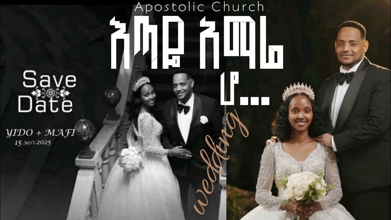 እጣዬ አማሬ ሆ | Apostolic Wedding | ETAYE AMARE HOOO | Apostolic Church | New Song | Mezmur