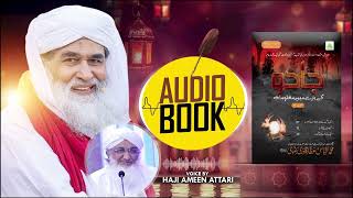 JADU | MAGIC | Audio Book | 24th August 2023 screenshot 5
