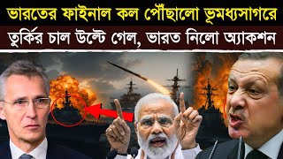 Download Lagu INS Vikramaditya-র Entry-তেই কাঁপল NATO, তুরস্কের গোপন ষড়যন্ত্র ফাঁস! | Turkey vs India Turns Global MP3 Download Lagu INS Vikramaditya-র Entry-তেই কাঁপল NATO, তুরস্কের গোপন ষড়যন্ত্র ফাঁস! | Turkey vs India Turns Global MP3