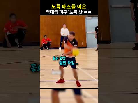 노룩 패스를 이은 역대급 <strong>피구</strong> ‘노룩 샷’ㅋㅋ