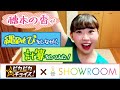 ピカピカチョイス?SHOWROOMコラボ企画 オーディション通過者「穂木の香」が、縄飛びをしながら計算をしてみた!? ピカピカチョイス?SHOWROOMコラボ企画 オーディション通過者「穂木の香」が、縄飛びをしながら計算をしてみた!?