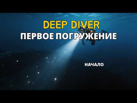 Deep Diver