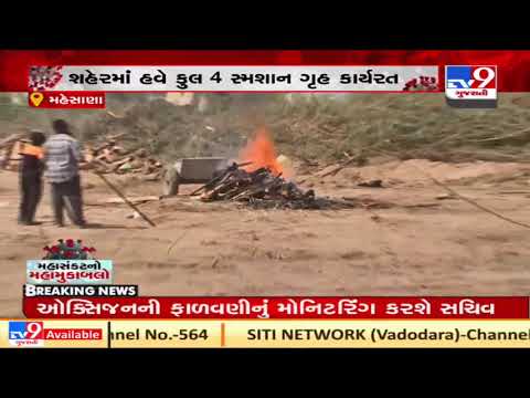 Mehsana Municipality constructs temporary crematorium behind RTO office | TV9News