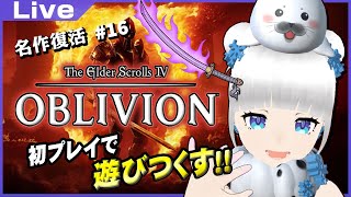【オブリビオン】この妖刀のサビにするごま #16