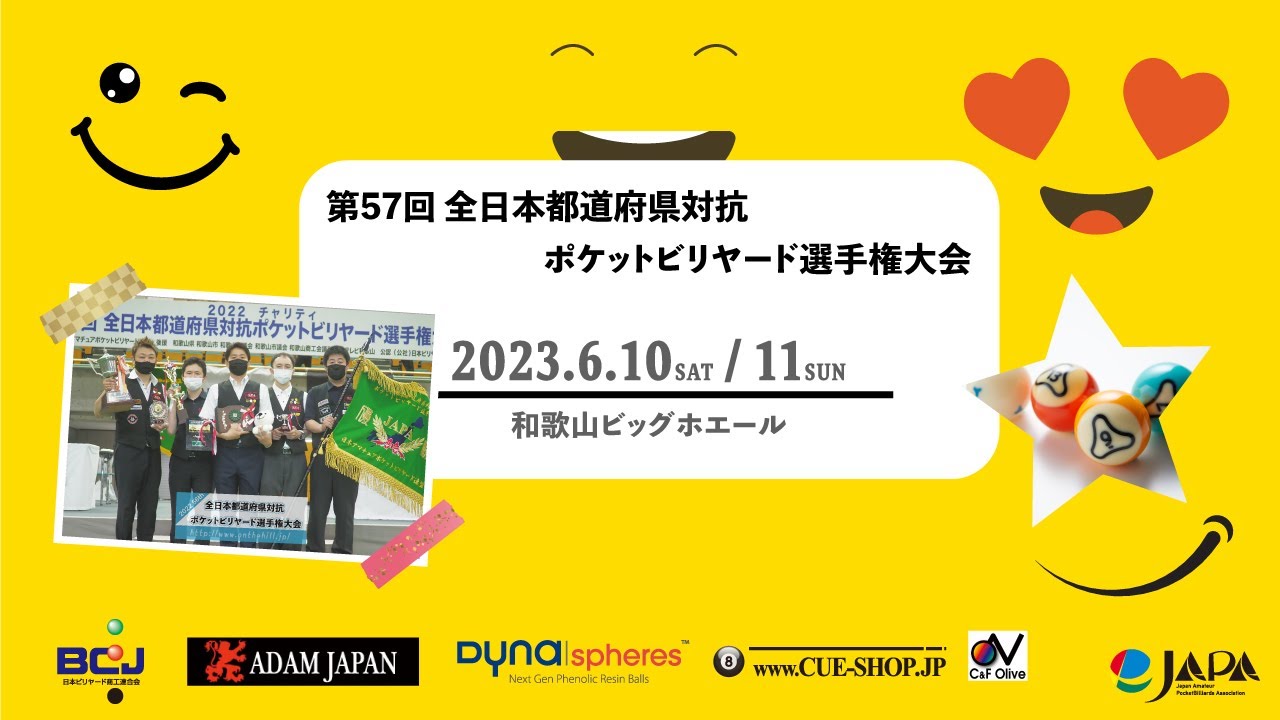 第57回 全日本都道府県対抗：杉本朋之 vs 鳥越和哲