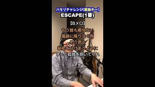 【🎤ESCAPE/MOON CHILD】~Harmony Challenge Long~Can you sing for a long time without getting carried ...