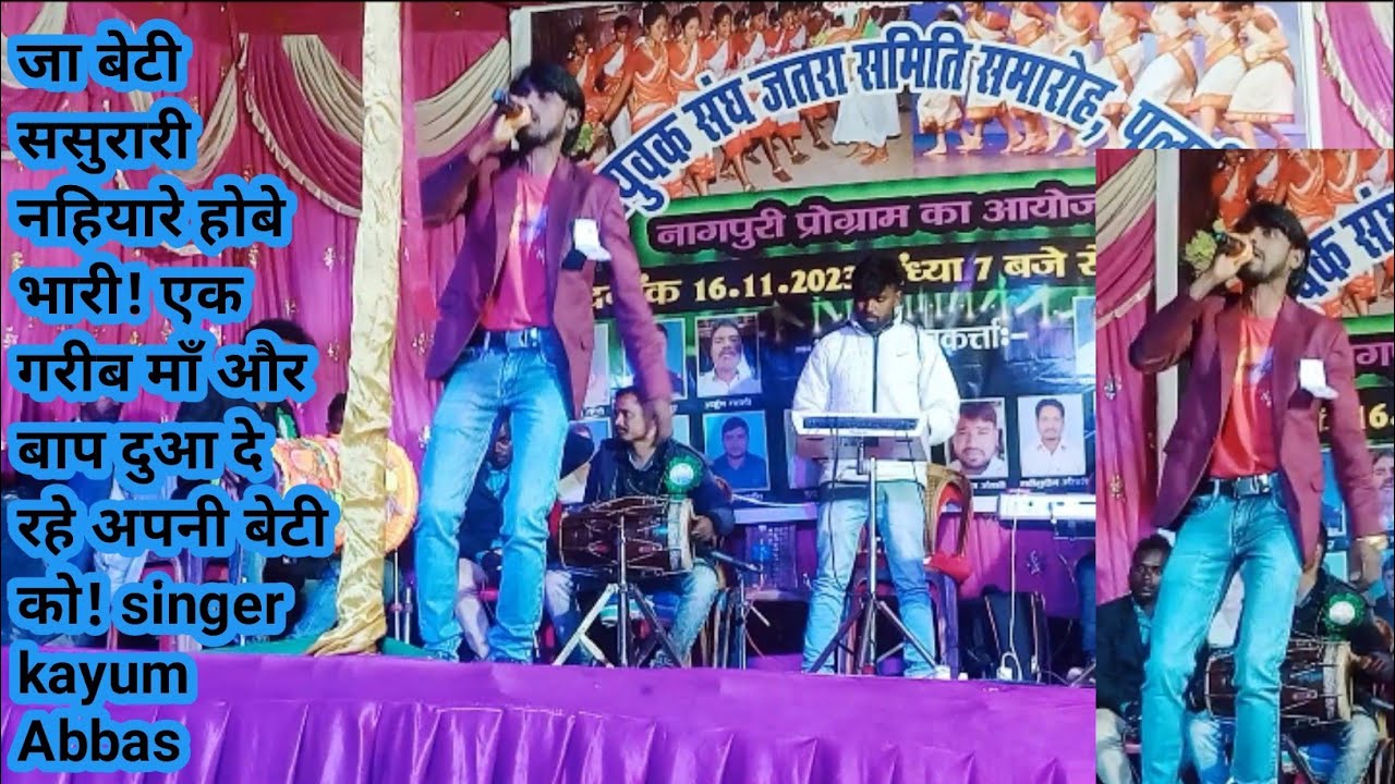 जा बेटी ससुरारी नहियारे होबे भारी!kayyum Abbas ka theth song