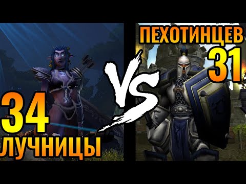 ИМ НЕТ ЧИСЛА: Бесконечные армии слабых юнитов. 34 лучницы vs 31 пехотинцев в Warcraft 3 Reforged