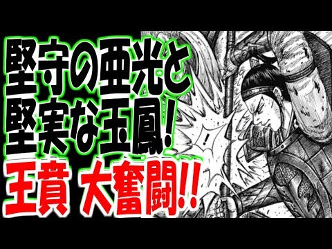 キングダム 史実から視て朱海平原の戦いの今後を予想してみた Youtube