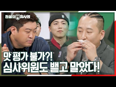 🪖👨‍🍳 &amp;#39;군대 급식에 부적합한 메뉴&amp;#39; <strong>심사위원이</strong> 평가 불가를 선언하다! 제1미사일방어여단 VS 해병대제2사단 [전설의 취사병] <strong>KBS</strong> 241008 방송