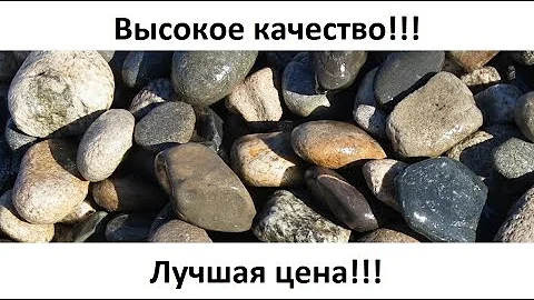 Галька цветная, речная, фракции 20-40 мм.