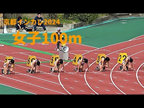 タイムレース / 女子100m / 京都インカレ2024