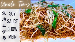 Soy Sauce Chow Mein | Easy Hong Kong Style | 鼓油王炒面