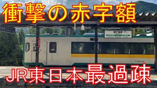 【大赤字】JR東日本で最も儲かっていない路線の現状が厳しすぎた。小牛田→新庄