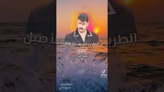 عبد الامير العماري حالات واتساب♥️ من اعداي