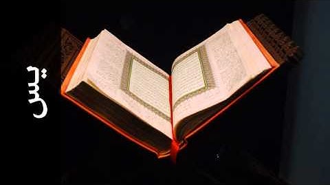 سورة يس محمد عبدالكريم - Surah Yaseen Mohammad Abdullkarem