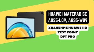 Huawei MatePad SE (AGS5-L09, AGS5-W09). Удаление Huawei ID, разблокировка. Тест поинт. DFT Pro