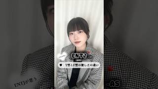 あくまで私個人の意見です。 #entj #entja #指揮官