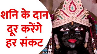 Shani Dev: शनि की वस्तुओं के दान में छिपा हर समस्या का समाधान