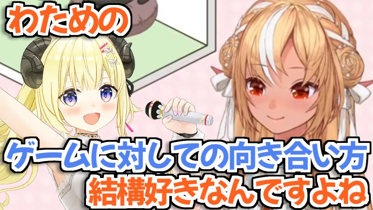 【ホロライブ切り抜き】わためぇのゲームに対する向き合い方が結構好きだと語るフレアちゃん【不知火フレア 角巻わため】