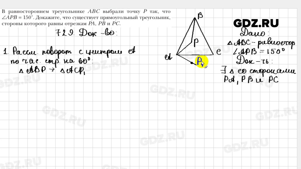 729 - Геометрия 9 класс Мерзляк - YouTube