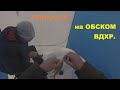 Рыбалка на ОБСКОМ Водохранилище на ОКУНЯ в районе острова ТАНЬ-ВАНЬ. Зимняя РЫБАЛКА на ОКУНЯ.