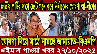 BBC World News আন্তর্জাতিক খবর 27 August ''2025। বিশ্বসংবাদ Jamuna i desk DBC WORLD NEWS Bangla