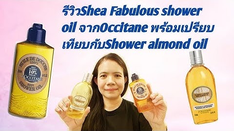 Loccitane shower oil ว ตส น ม ขายไหม