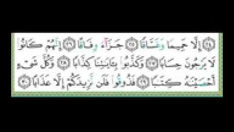 سورة النبأ بصوت ايمن سويد