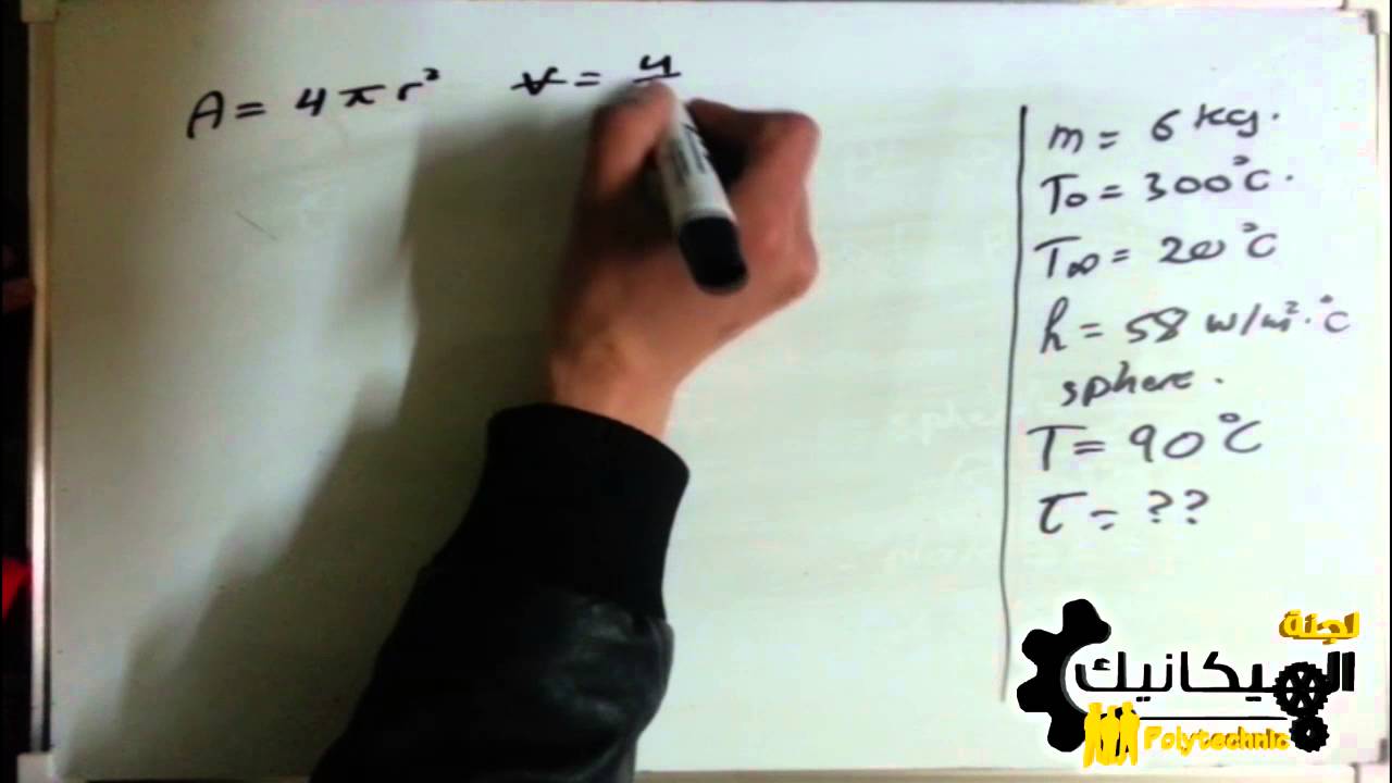.:: انتقال الحرارة - ج18 || Ch.4 , Lumped-heat capacity system ::.