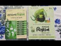 general science book review by yuva upnishad 2025 સામાન્ય વિજ્ઞાન ની કઈ બુક લેવી ??? #current #gpsc