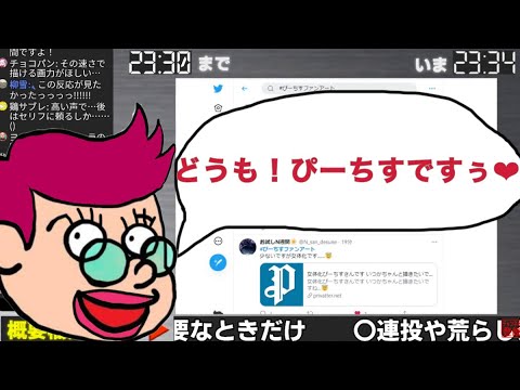 ぴーちす、女声を綺麗に発する【2021/2/12】