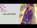 لا والله ماني ماني غيرألاسمر عشقاني😻الي بحبني يحط لايك😻