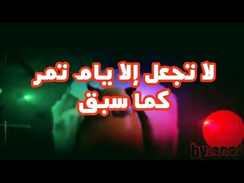 لا تجعل الأيام تمضي كما سبق حالات واتس ومقاطع انستجرام أنوار ايمانيه تربيةالغنمفياسبانيا كش
