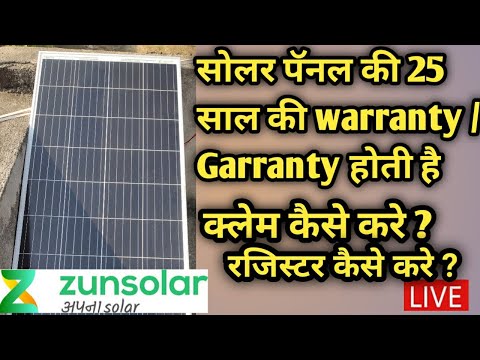 solar panel registration for the warranty | zunsolar  पैनल की वारंटी registration कैसे करे ?