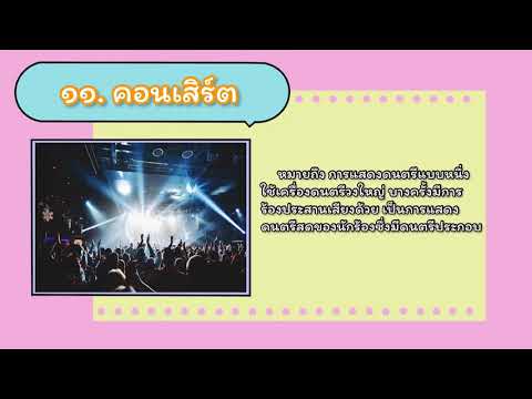อ่านเพิ่ม เติมความหมาย I บทที่ 5 ละครย้อนคิด ภาษาพาที I ชั้นประถมศึกษาปีที่ 6