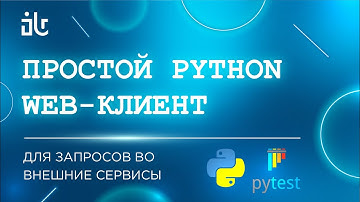 WRITING A SIMPLE PYTHON WEB CLIENT (TO LATER TEST IT WITH PYTEST)