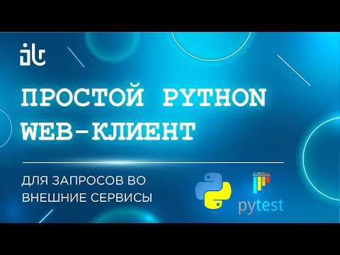 ПИШЕМ ПРОСТОЙ PYTHON