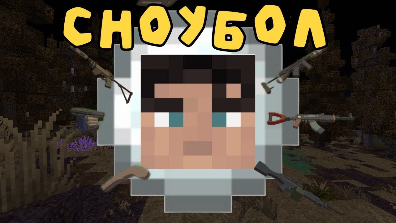 СНОУБОЛ! ДУО ВАЙП! RUSTME / RUST В MINECRAFT - YouTube