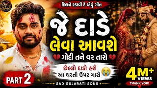 Tame Mangta Hoy Mane Khova | Gujarati Sad Song | New Gujarati Song 2026