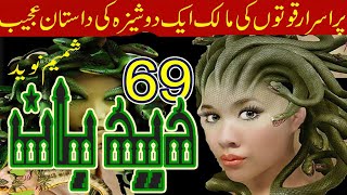 Deed Ban Ep#69 Horror Story | Moral In Hindi | Voice Kashif K2