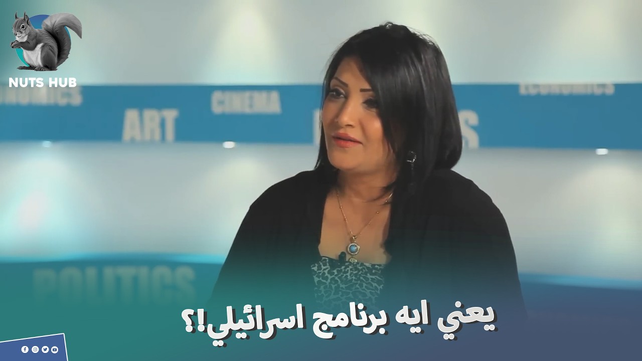 بدريه طلبه تخرج عن شعورها : انتوا جيبيني ياولاد الـ 🤬  اصور مع الإسرائيلين 😡