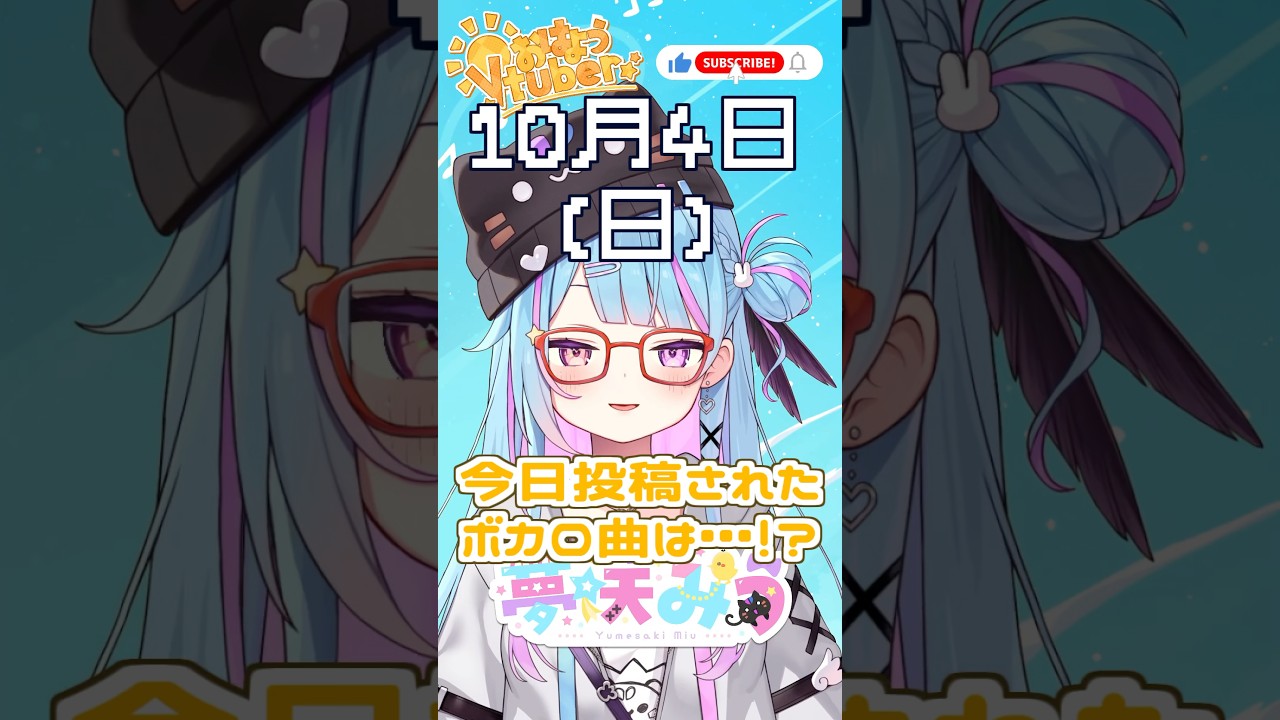 【このボカロ曲知ってる?】大抵のことじゃくじけない! #vtuber #新人vtuber #shorts