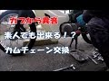 【カブ整備】カブから異音で、カムチェーン交換してみます。パート①