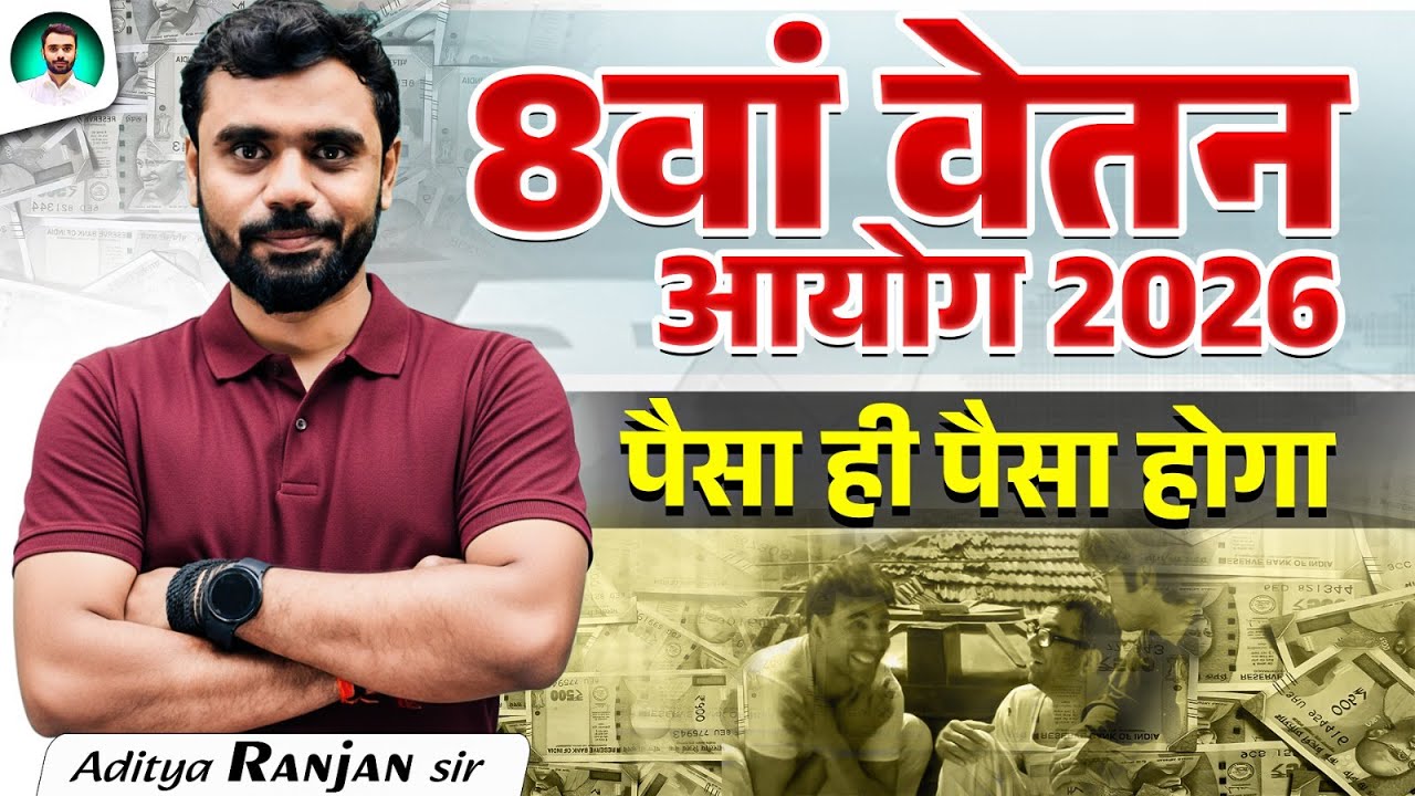 8th Pay Commission 2026: Salary Double? 💸 | Fitment Factor & New Pay Matrix | By Aditya Ranjan Sir