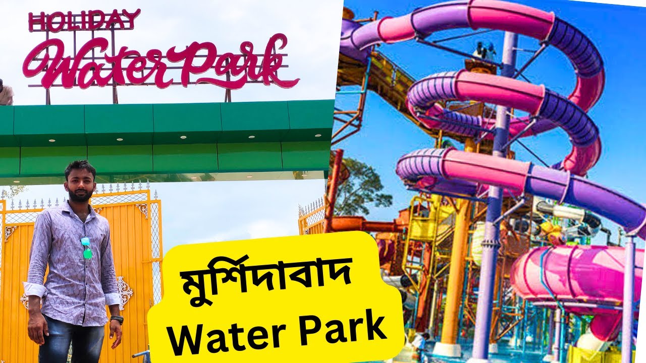 মুর্শিদাবাদেও এবার চালু হয়েগেলো Water Park । মুর্শিদাবাদ Water Park। Banglar Salman