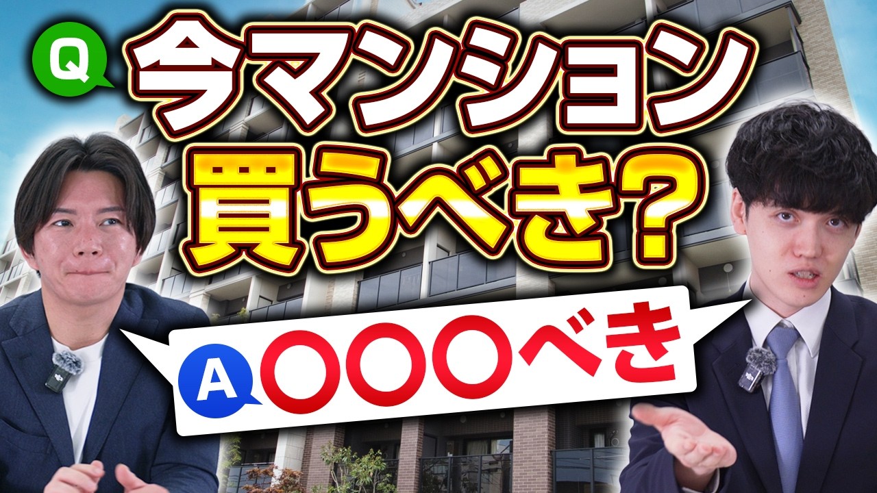 【頭打ち?】3年ぶりに中古マンション価格が下落した今、家を購入した方がいいのか鑑定士が話します