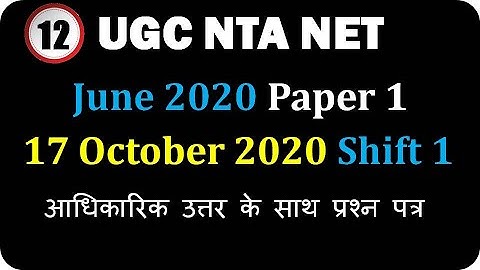 (Hindi) 17 October Shift 1 - June 2020 session NTA NET Teaching and Research Aptitude